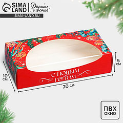 Коробка складная «С Новым Годом», 20 x 10 x 5 см