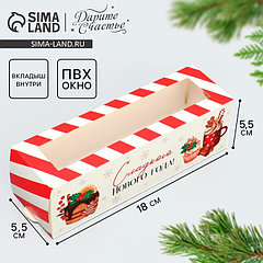 Коробочка для макарун «Сладкого нового года» 18 х 5.5 х 5.5 см