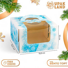 Коробка под бенто-торт с окном "С Праздником!", 15,5 х 15,5 х 10 см