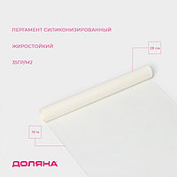 Пергамент силиконизированный Доляна, 28 см×10 м, жиростойкий, белый
