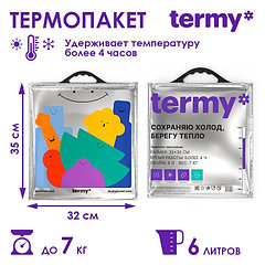 Термопакет Termy трехслойный  32х35 см, Мет/ПВД