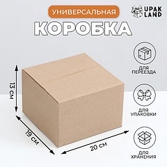 Коробка складная, бурая, 20 х 19 х 13 см