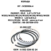 MERCEDES КОЛЬЦА 89,9 1,5*1,75*3,0