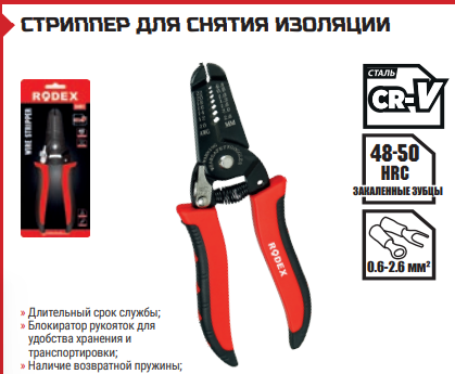 СТРИППЕР ДЛЯ СНЯТИЯ ИЗОЛЯЦИИ 7" / Ø 1.6-3 мм, фото 1