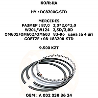 MERCEDES КОЛЬЦА 87,5 2,0*2,0*3,0 цена за 4шт W201/W124 2,5D/3,0D OM601/OM602/OM603 83-96