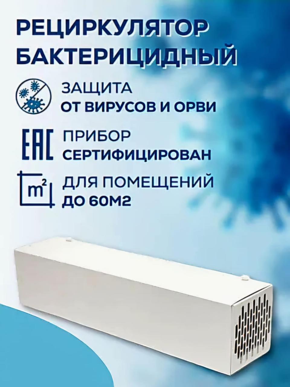 Рециркулятор бактерицидный Cleaner-215-011