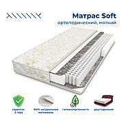 Матрас Soft (ортопедический) 160х200