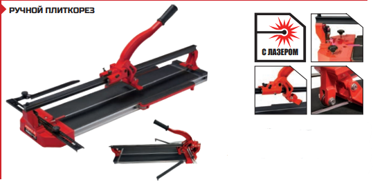 РУЧНОЙ ПЛИТКОРЕЗ 1000 мм “с лазером”, фото 1