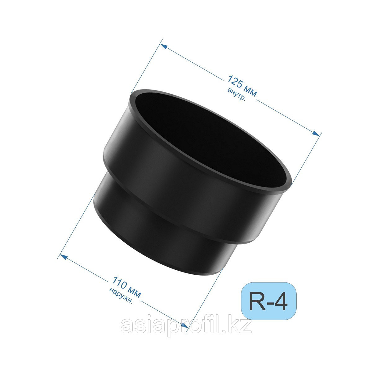 Переходник (адаптер) диаметра R4 (Ø125 мм / Ø110 мм)