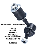 NISSAN MOTOPART СТОЙКА СТАБИЛИЗАТОРА ПЕРЕД ЛЕВ+ПРАВ M10x1,25 L=98 MAXIMA 2,0/2,5/3,0 95-00