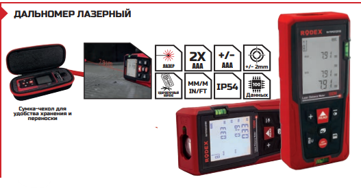 ДАЛЬНОМЕР ЛАЗЕРНЫЙ 80 м