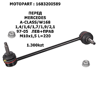 MERCEDES MOTOPART СТОЙКА СТАБИЛИЗАТОРА ПЕРЕД ЛЕВ+ПРАВ M10x1,5 L=220 A-CLASS/W168 1,4/1,6/1,7/1,9/2,1