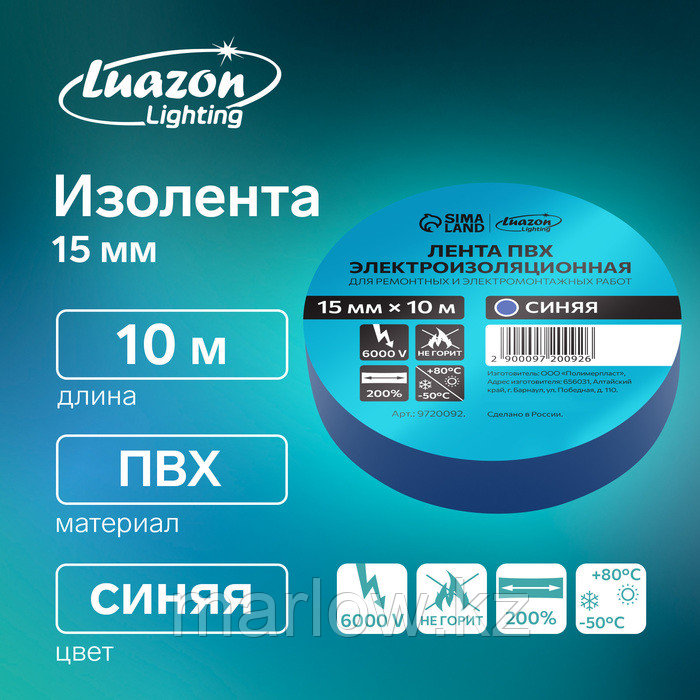 Изолента Luazon Lighting, ПВХ, 15 мм х 10 м, 130 мкм, синяя, фото 1