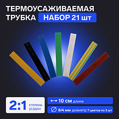 Термоусаживаемая трубка 8/4 набор (7 цветов по 3 шт, 10 см), 21 шт