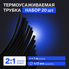 Термоусаживаемая трубка 4/2 мм, черная, упаковка 20 шт. по 1 м