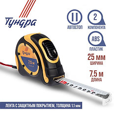 Рулетка ТУНДРА, двухкомпонентный корпус, автостоп, 7.5 м х 25 мм