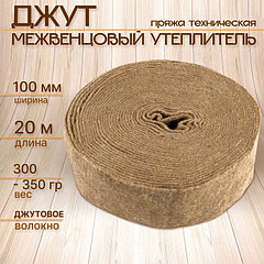 Джут межвенцовый утеплитель 100мм 20м (300-350гр)