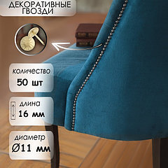 Гвозди ТУНДРА, декоративные, обивочные, фактурные, 11х16 мм, золото, фасовка 50 шт