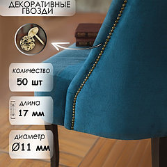 Гвозди ТУНДРА, декоративные, обивочные, 11х17 мм, античное золото, фасовка 50 шт