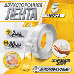 Двусторонняя самоклеящаяся лента ЛОМ, 2х30 мм х 5 м