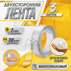 Двусторонняя самоклеящаяся лента ЛОМ, 2х30 мм х 3 м