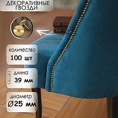 Гвозди ТУНДРА, декоративные, обивочные, 25х39 мм, золото, 100 шт