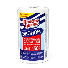 Полотенца бытовые «Просто чисто», 150 шт.