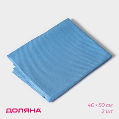Салфетки для стекол и зеркал Доляна, 2 шт, 40×50 см, голубые