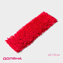 Насадка для плоской швабры Доляна, микрофибра букли, 43×13 см, цвет красный