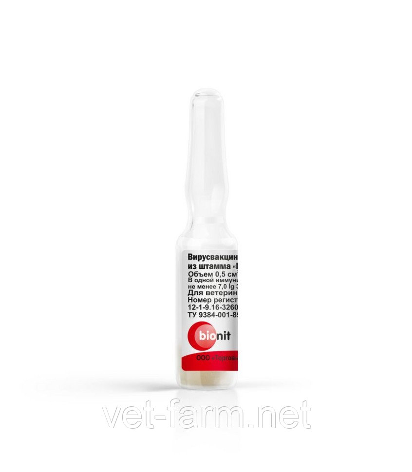 Вирусвакцина против ньюкаслской болезни из штамма Н (живая-сухая), фото 1