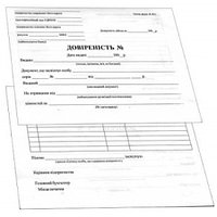 Бланк "Доверенность" А5, 1 слой, 100 штук в пачке