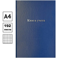Книга учета OfficeSpace А4, 192 л., в клетку, 200х290 мм, бумвинил обложка, блок офсетный