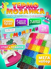 Термомозаика 36 цветов развивающая игрушка большой набор