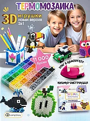 Термомозаика большой набор для творчества