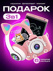 Подарок 3в1: детский фотоаппарат, планшет и наушники