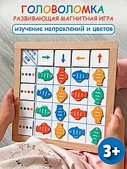 Развивающая магнитная игра головоломка