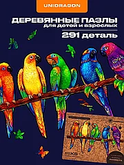Деревянные пазлы для детей и взрослых, Попугаи 291 деталь