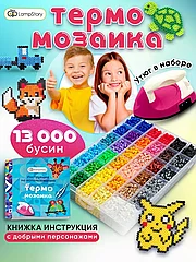 Термомозаика большой набор для творчества