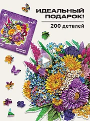 Деревянные пазлы, подарок, Цветущий Букет 200 деталей