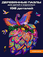 Деревянные пазлы для детей и взрослых, Птица 198 деталей