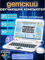 Детский компьютер и ноутбук развивающий обучающий для детей