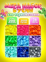 Большой набор запасных бусин для термомозаики 36 цветов