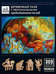 Деревянные пазлы "Дракон-хранитель удачи"