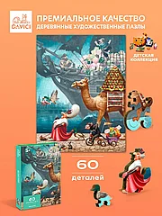 Деревянные пазлы для детей и взрослых "Корабль сокровищ"