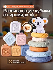 Кубики с пирамидкой для малышей
