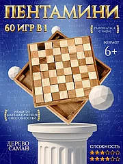 Деревянный Пентамини - головоломка 60 в 1