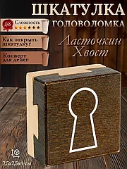 Деревянная головоломка шкатулка "Ласточкин Хвост"
