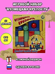 Кубики для детей Кузнецкая Крепость