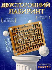 Двусторонняя головоломка-лабиринт "Кносский Лабиринт"