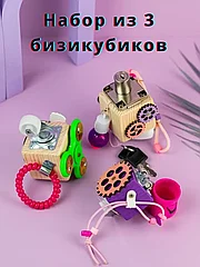 Бизикубик дорожный набор из 3 бизибордов